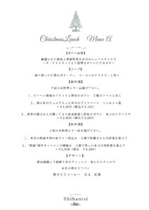 クリスマスランチメニュー公開の写真(神奈川県二宮町)
